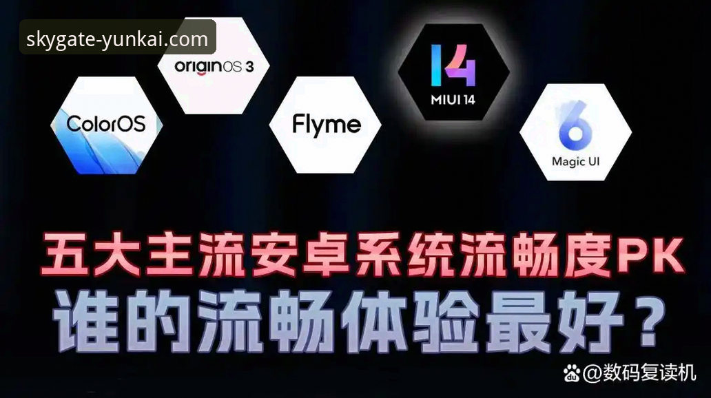7个维度解析云开流畅体验的核心密码