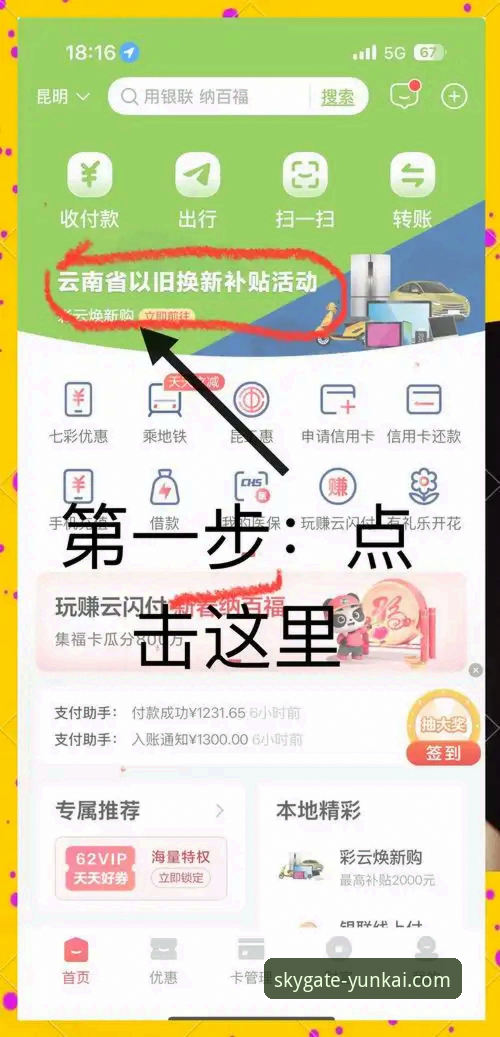如何精准定位云开体育平台最新入口，避免下载陷阱？
