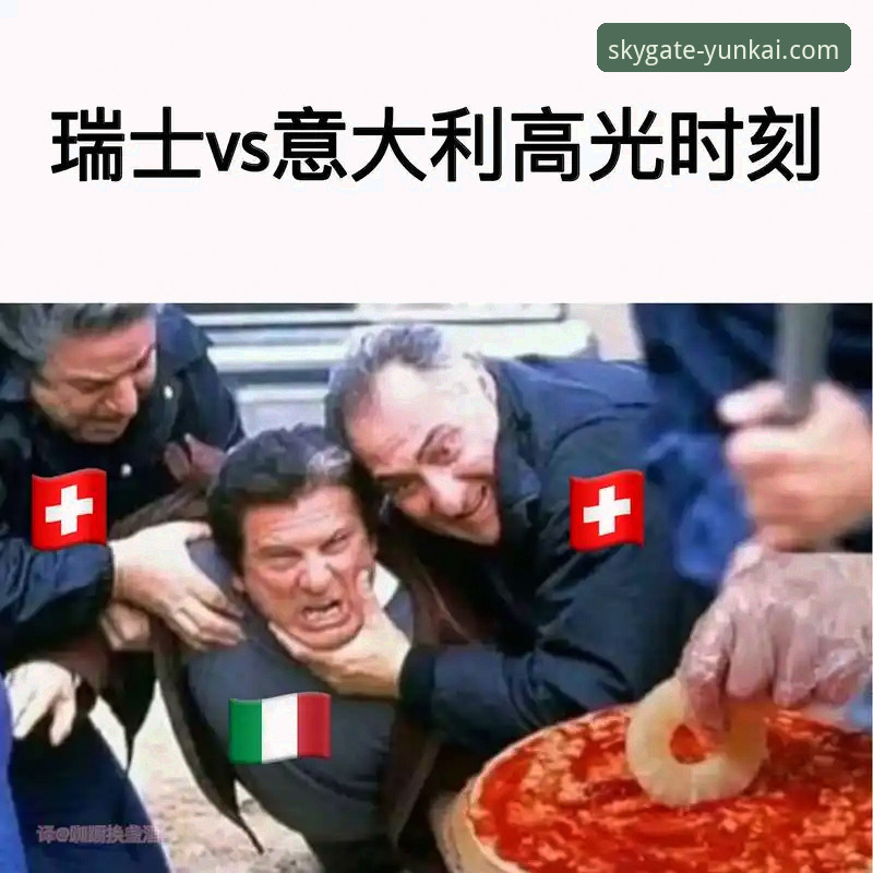 资深用户分享：在云开体育平台见证意大利足球的“第三次末日启示录”
