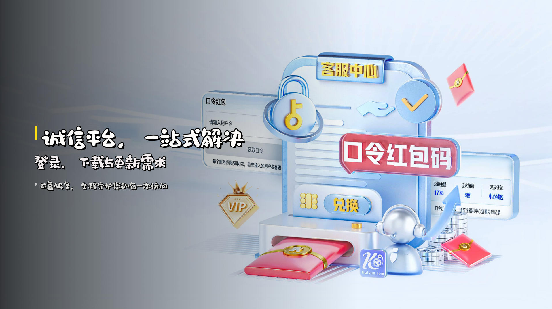 诚信平台，<strong>一站式</strong>解决登录、下载与更新需求